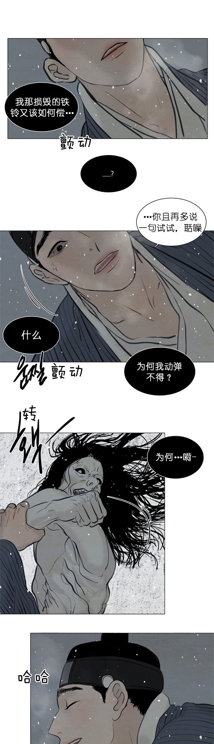 《鬼胎 (I+II+III季)》漫画最新章节第99话免费下拉式在线观看章节第【6】张图片