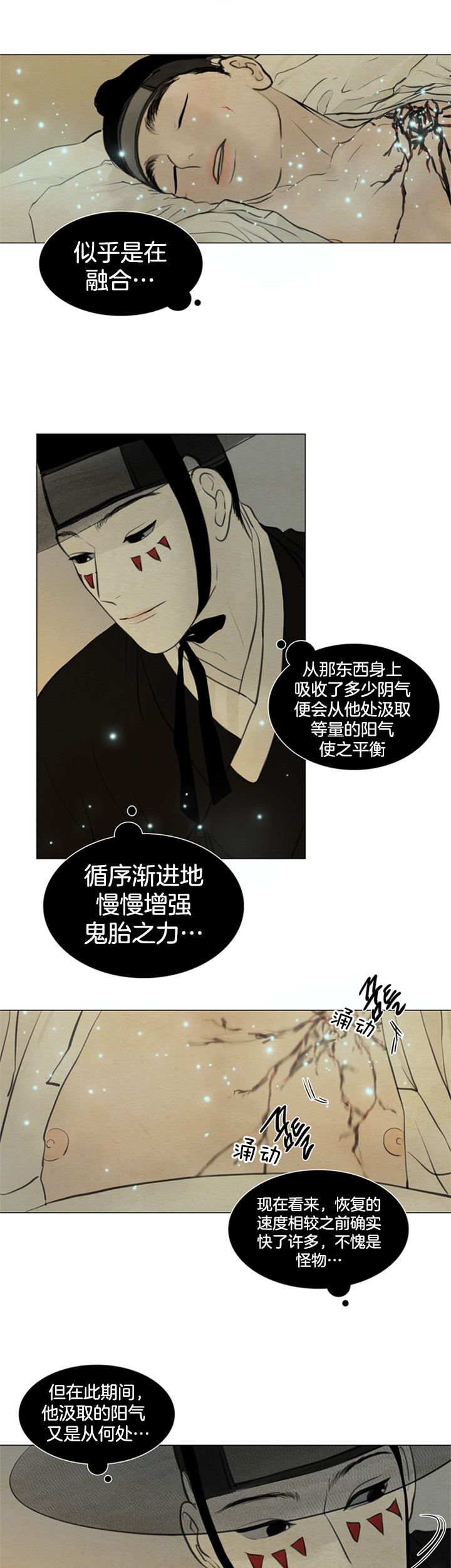 《鬼胎 (I+II+III季)》漫画最新章节第94话免费下拉式在线观看章节第【3】张图片