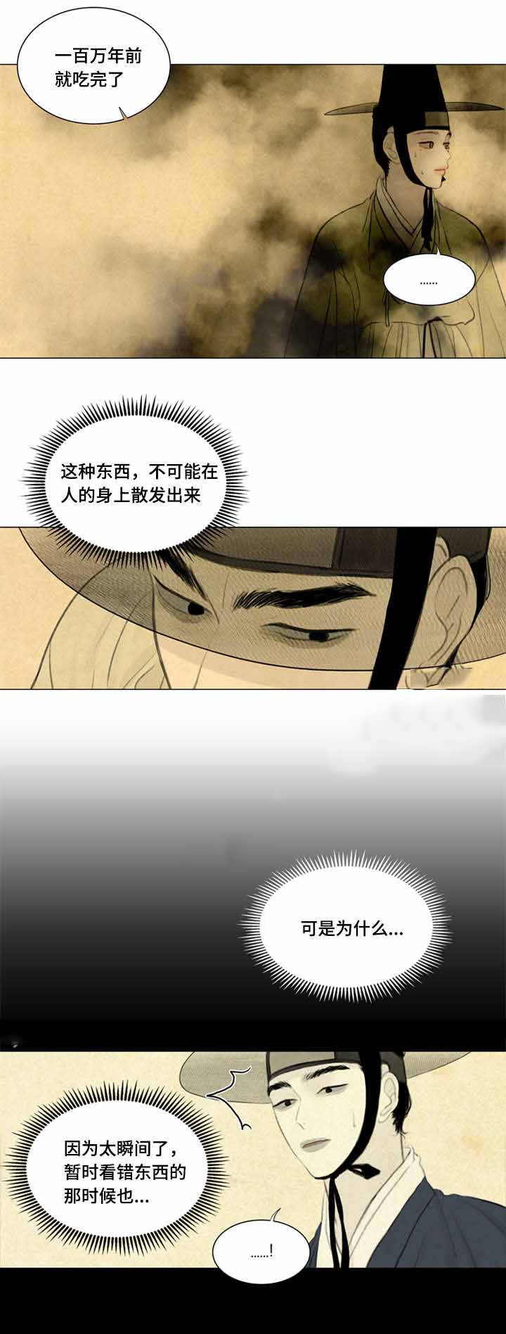 《鬼胎 (I+II+III季)》漫画最新章节第38话免费下拉式在线观看章节第【3】张图片