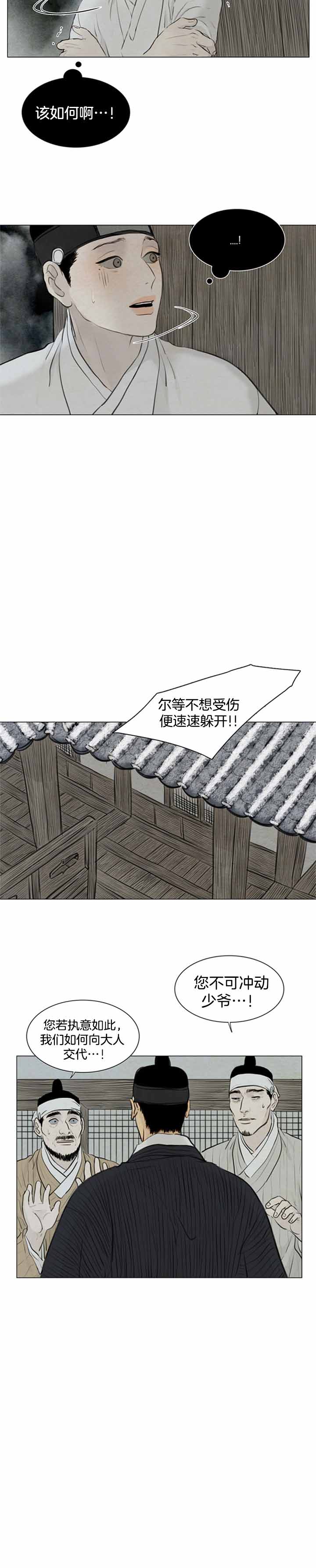 《鬼胎 (I+II+III季)》漫画最新章节第86话免费下拉式在线观看章节第【10】张图片