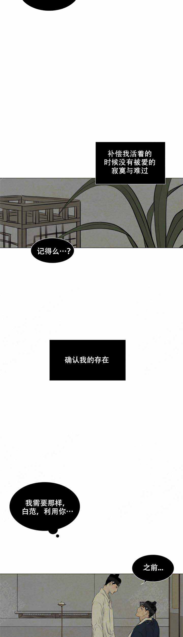 《鬼胎 (I+II+III季)》漫画最新章节第79话免费下拉式在线观看章节第【6】张图片