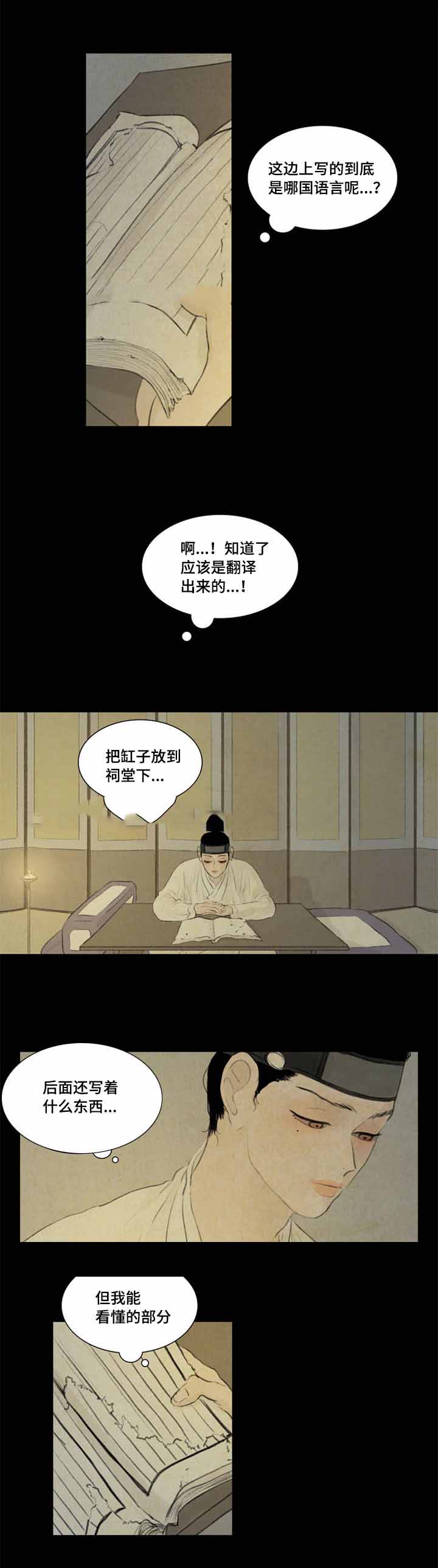 《鬼胎 (I+II+III季)》漫画最新章节第36话免费下拉式在线观看章节第【11】张图片