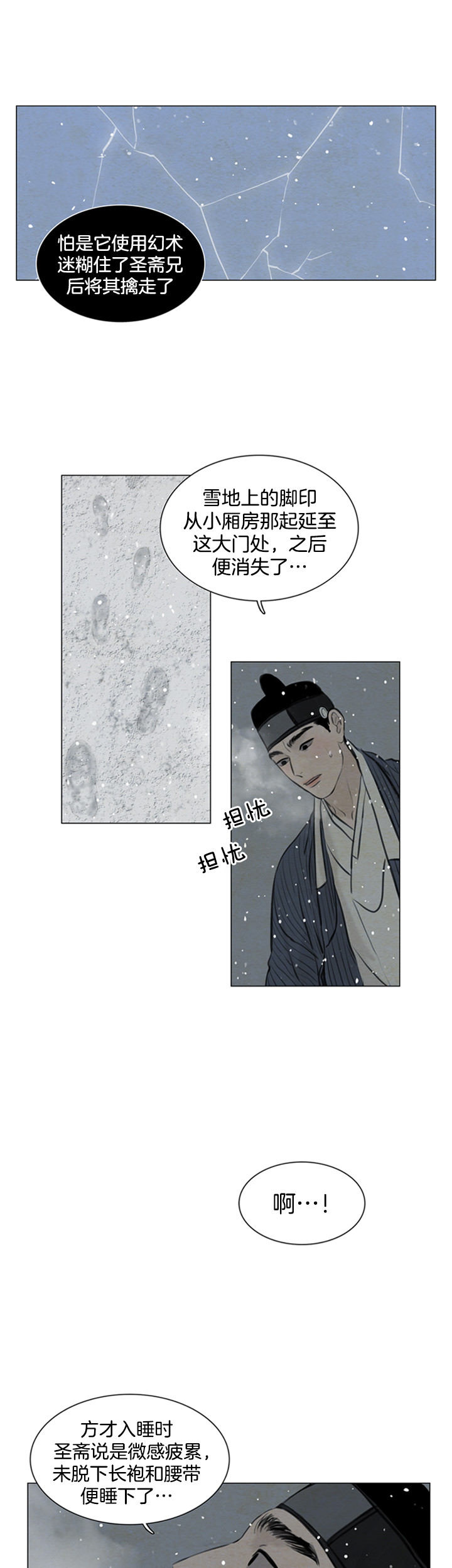 《鬼胎 (I+II+III季)》漫画最新章节第97话免费下拉式在线观看章节第【6】张图片