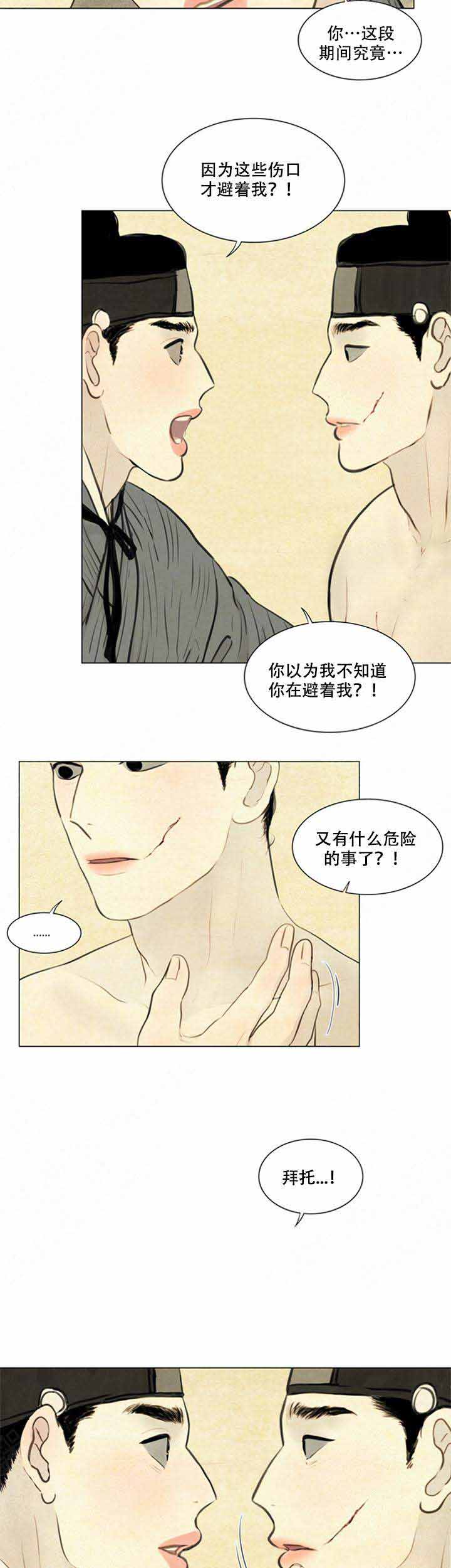 《鬼胎 (I+II+III季)》漫画最新章节第74话免费下拉式在线观看章节第【5】张图片