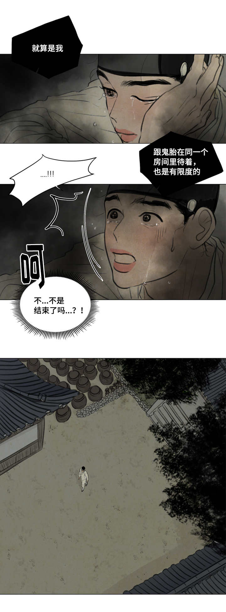 《鬼胎 (I+II+III季)》漫画最新章节第20话免费下拉式在线观看章节第【10】张图片