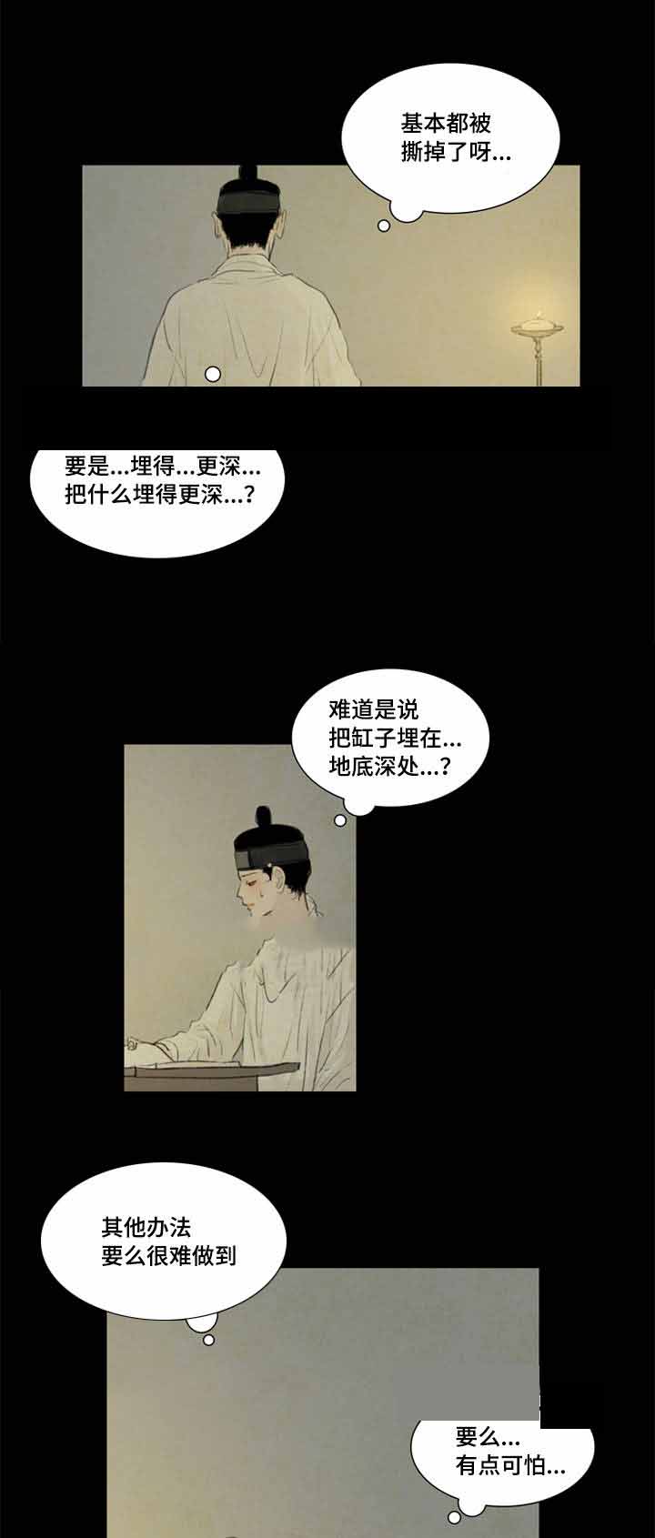 《鬼胎 (I+II+III季)》漫画最新章节第36话免费下拉式在线观看章节第【12】张图片