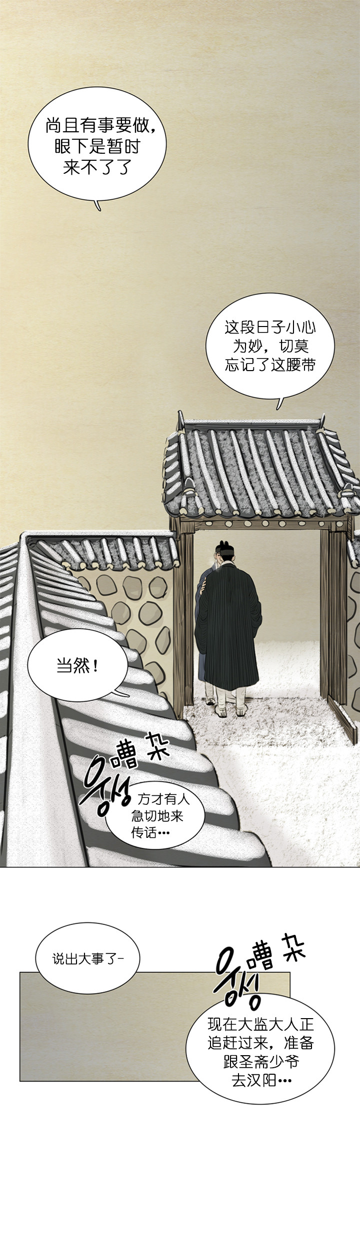 《鬼胎 (I+II+III季)》漫画最新章节第108话免费下拉式在线观看章节第【4】张图片