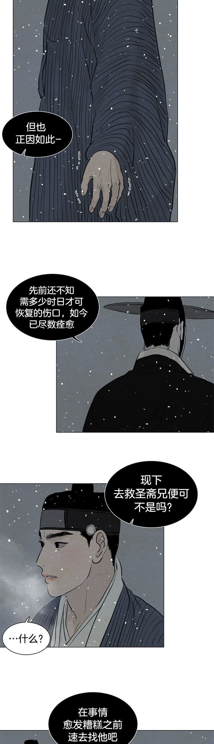 《鬼胎 (I+II+III季)》漫画最新章节第103话免费下拉式在线观看章节第【9】张图片