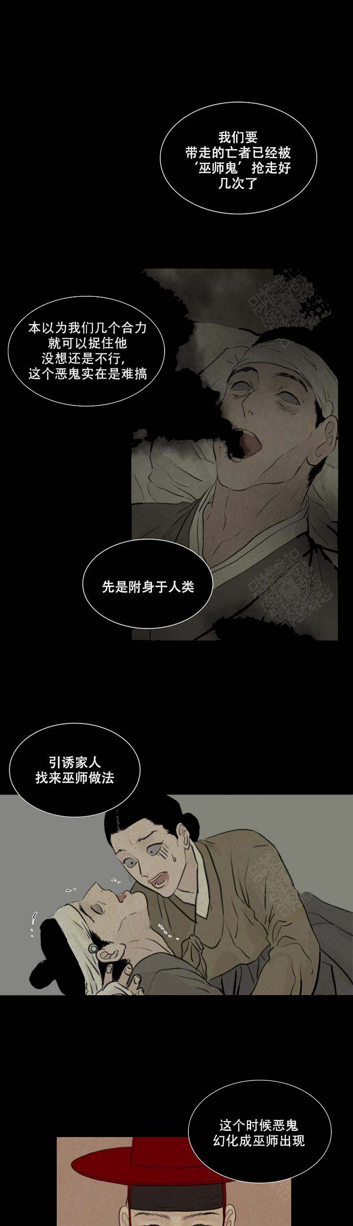 《鬼胎 (I+II+III季)》漫画最新章节第69话免费下拉式在线观看章节第【3】张图片