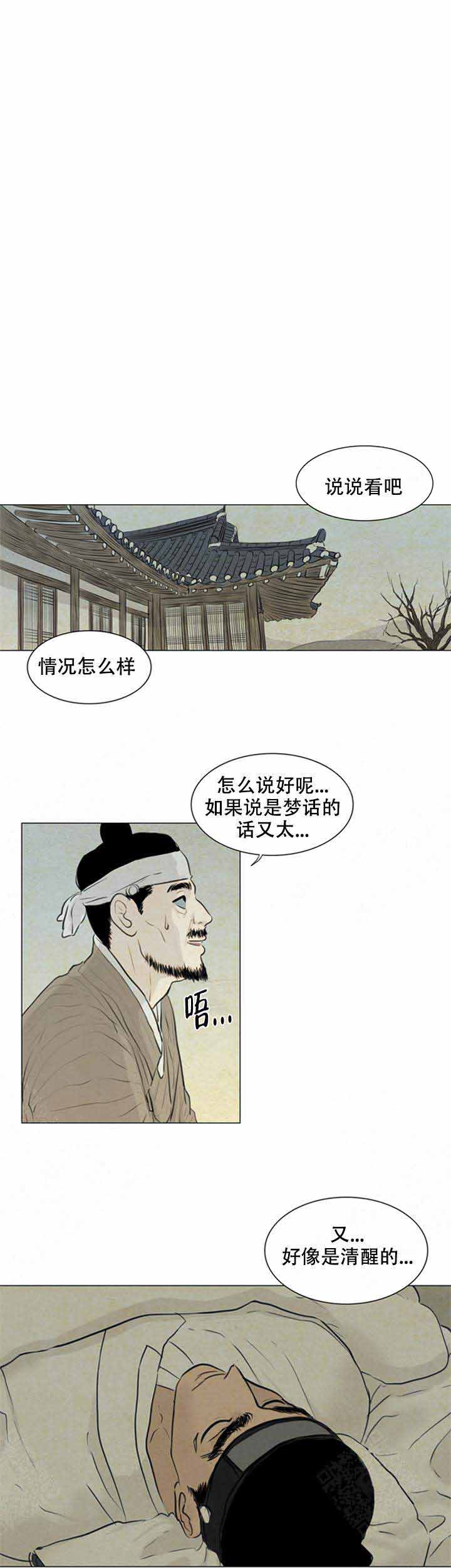 《鬼胎 (I+II+III季)》漫画最新章节第81话免费下拉式在线观看章节第【1】张图片