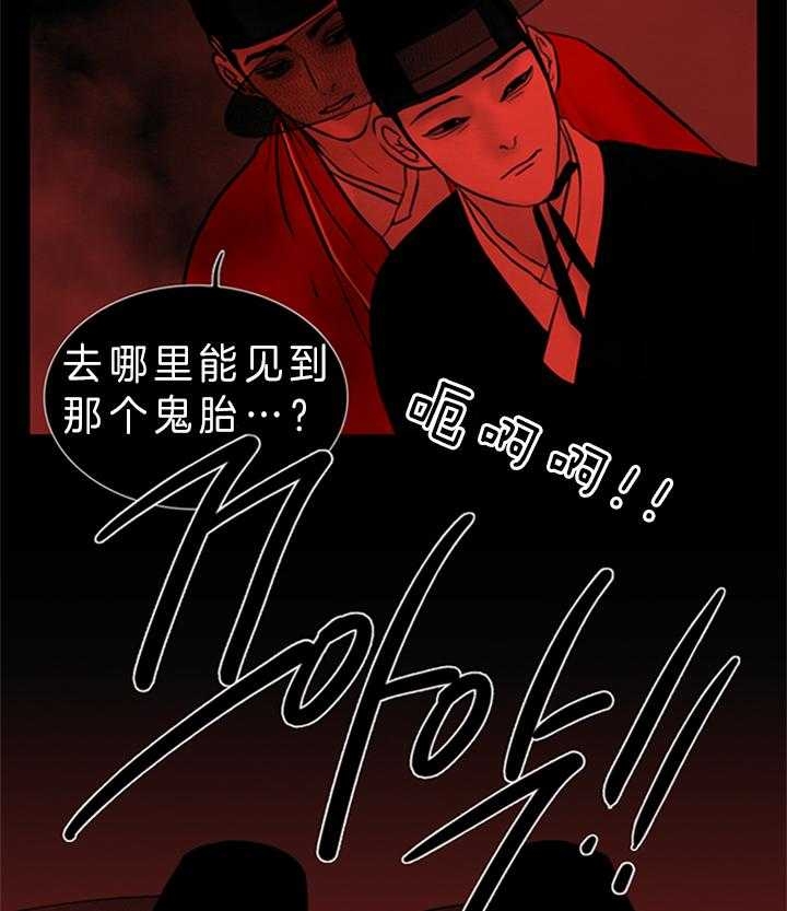 《鬼胎 (I+II+III季)》漫画最新章节第118话免费下拉式在线观看章节第【9】张图片