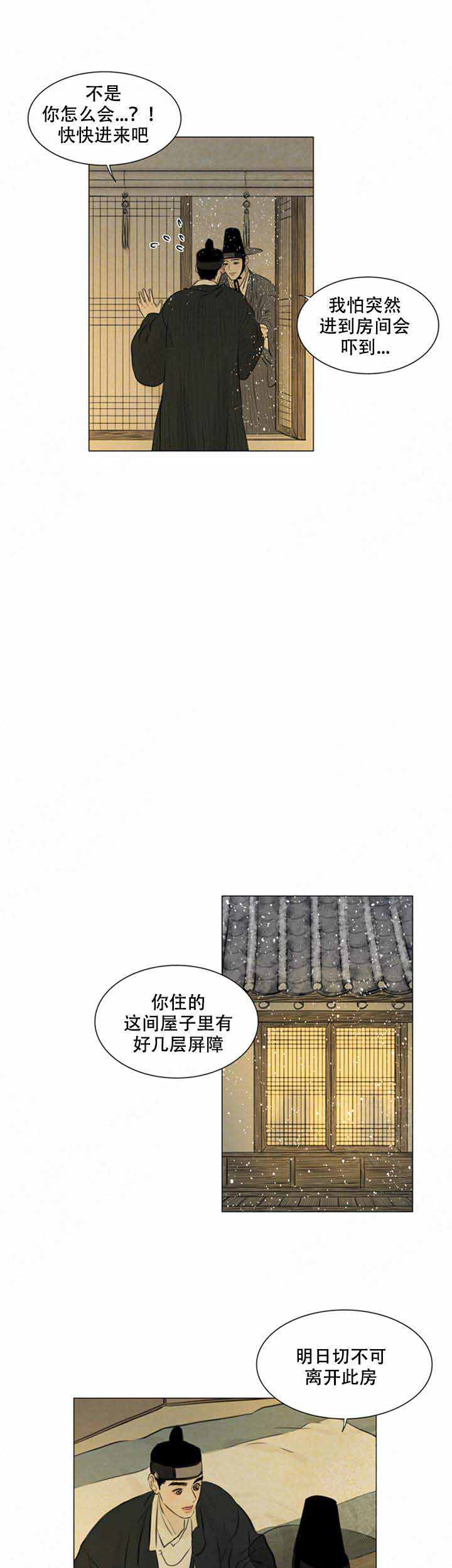 《鬼胎 (I+II+III季)》漫画最新章节第83话免费下拉式在线观看章节第【4】张图片