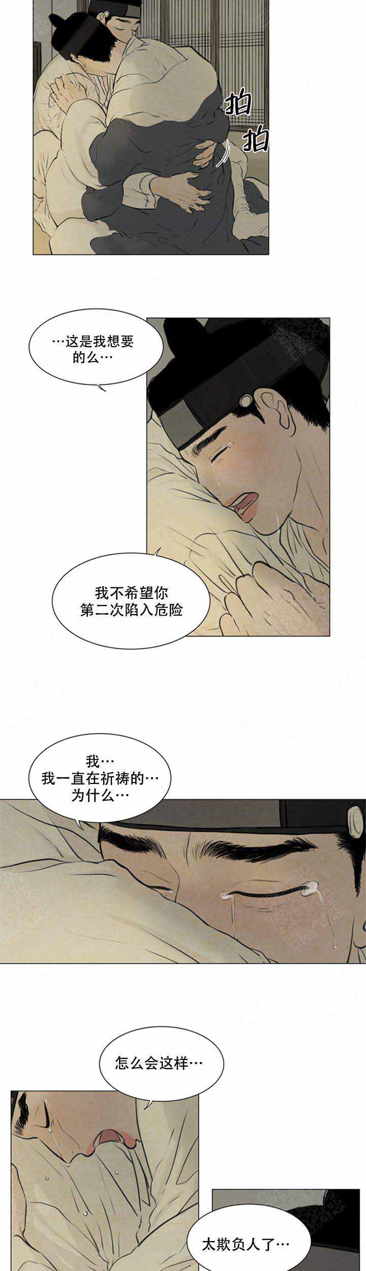 《鬼胎 (I+II+III季)》漫画最新章节第75话免费下拉式在线观看章节第【4】张图片