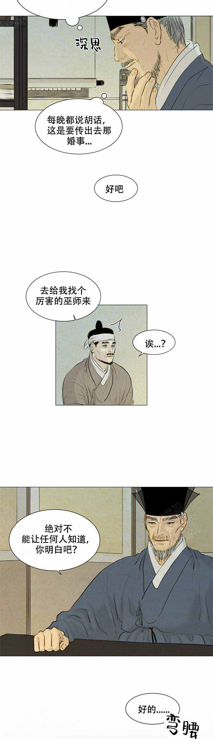 《鬼胎 (I+II+III季)》漫画最新章节第81话免费下拉式在线观看章节第【3】张图片