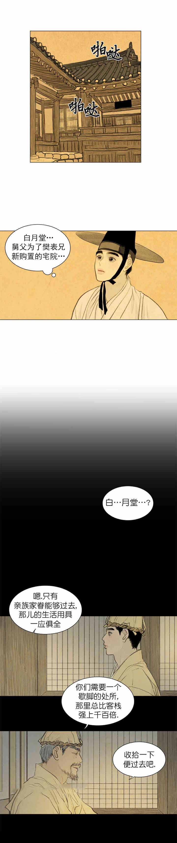 《鬼胎 (I+II+III季)》漫画最新章节第51话免费下拉式在线观看章节第【2】张图片