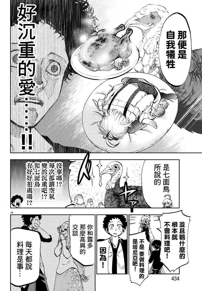 《梦见仙境》漫画最新章节第7话免费下拉式在线观看章节第【18】张图片