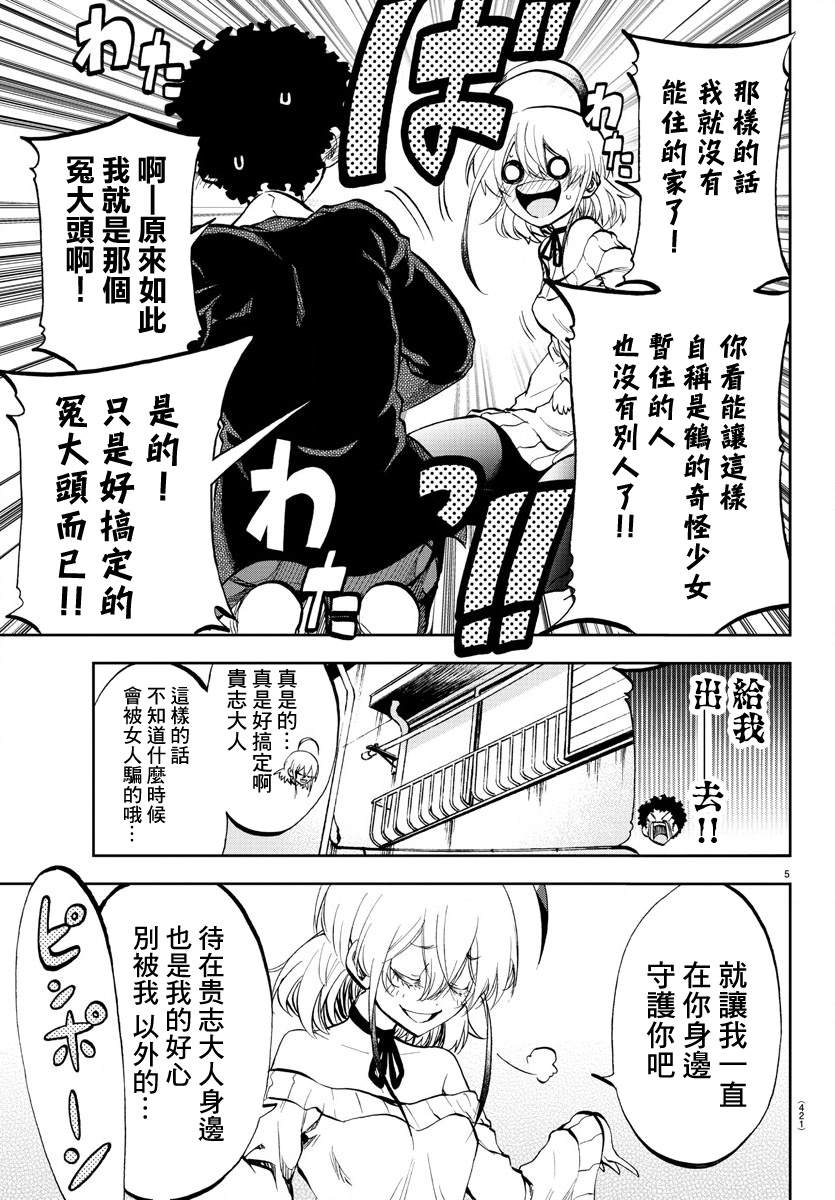 《梦见仙境》漫画最新章节第7话免费下拉式在线观看章节第【5】张图片