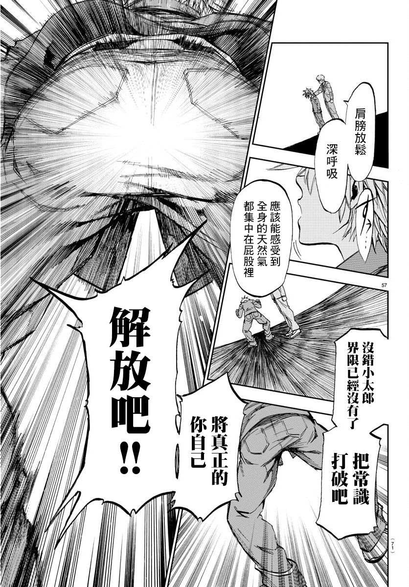 《梦见仙境》漫画最新章节第1话 仙境和闹别扭的男生免费下拉式在线观看章节第【60】张图片