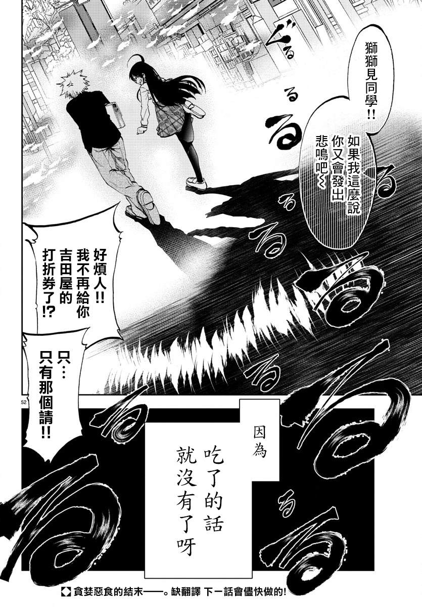 《梦见仙境》漫画最新章节第3话 卯月免费下拉式在线观看章节第【51】张图片