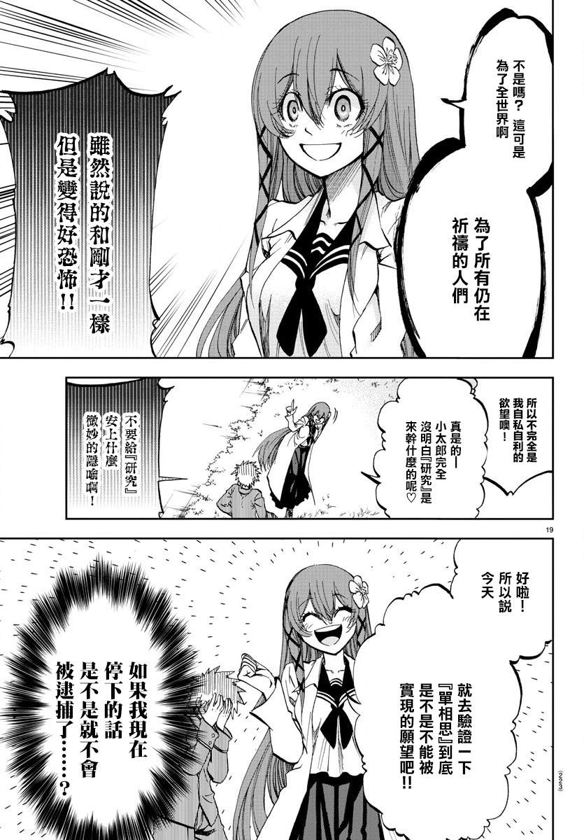 《梦见仙境》漫画最新章节第6话免费下拉式在线观看章节第【19】张图片