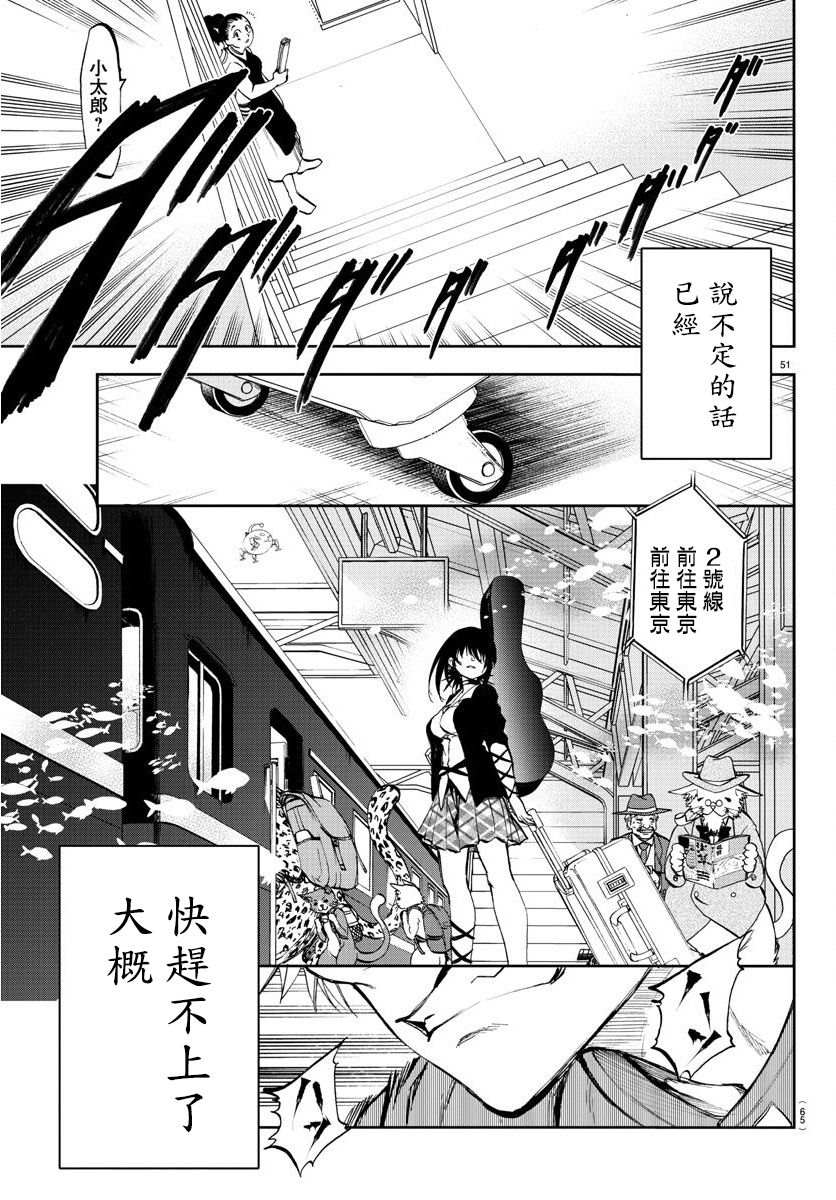 《梦见仙境》漫画最新章节第1话 仙境和闹别扭的男生免费下拉式在线观看章节第【54】张图片