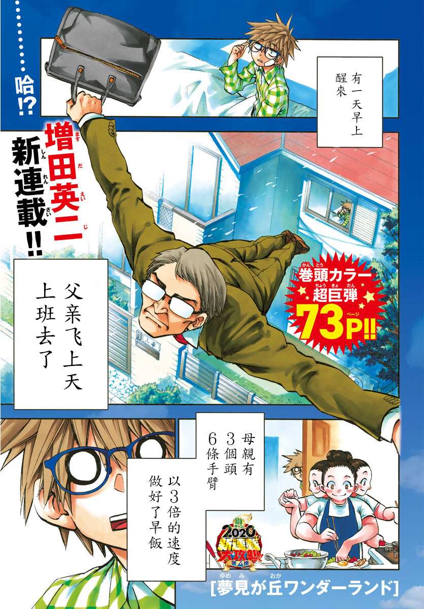 《梦见仙境》漫画最新章节第1话 仙境和闹别扭的男生免费下拉式在线观看章节第【1】张图片