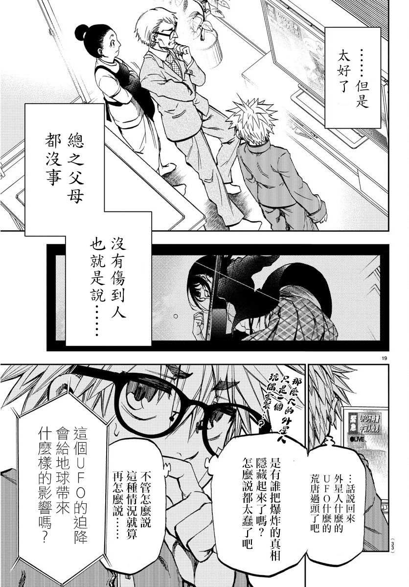 《梦见仙境》漫画最新章节第1话 仙境和闹别扭的男生免费下拉式在线观看章节第【22】张图片