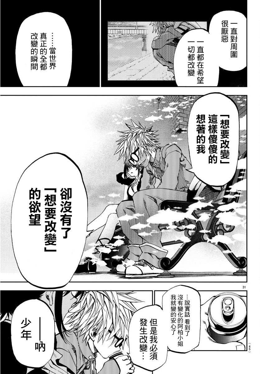 《梦见仙境》漫画最新章节第1话 仙境和闹别扭的男生免费下拉式在线观看章节第【34】张图片