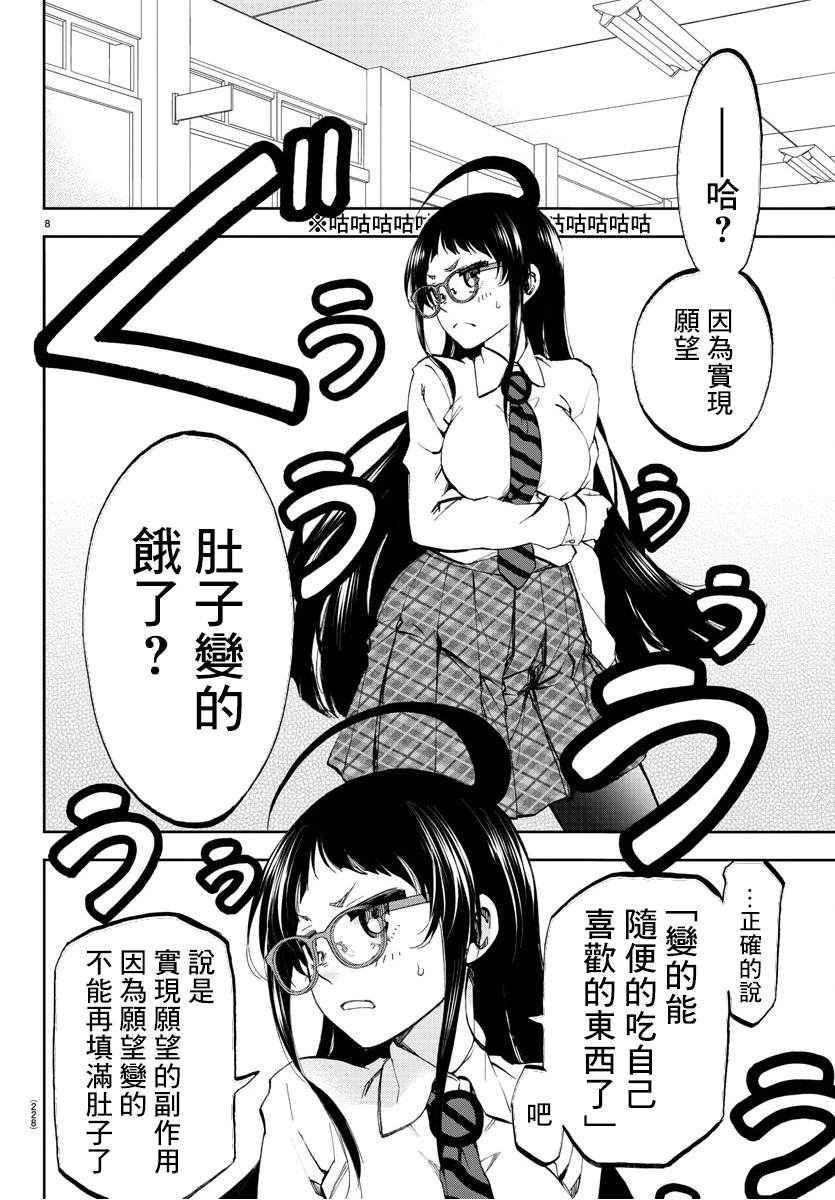 《梦见仙境》漫画最新章节第3话 卯月免费下拉式在线观看章节第【7】张图片