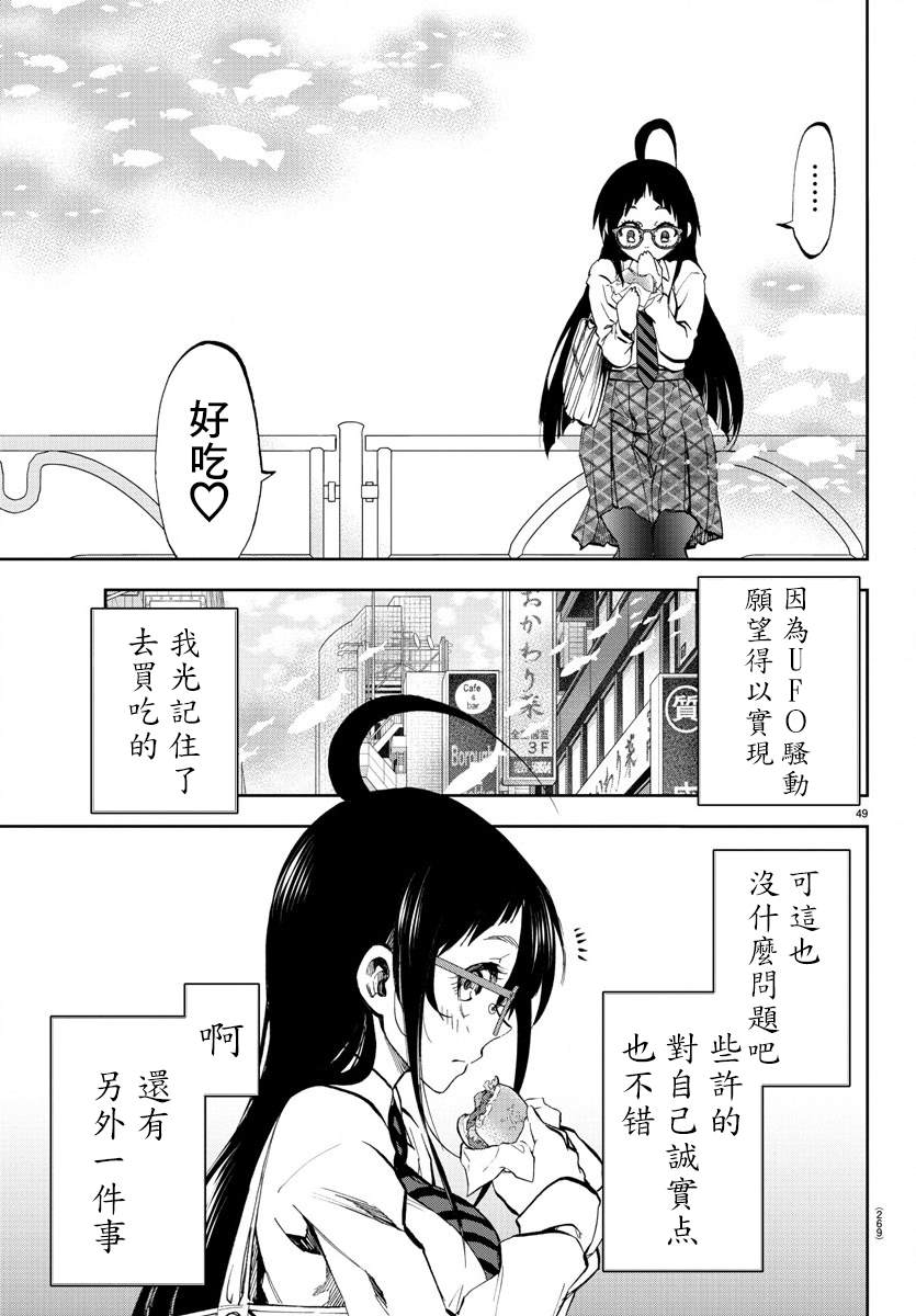 《梦见仙境》漫画最新章节第3话 卯月免费下拉式在线观看章节第【48】张图片