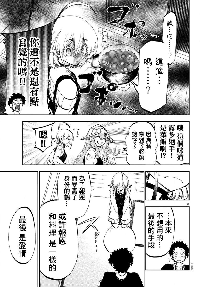 《梦见仙境》漫画最新章节第7话免费下拉式在线观看章节第【17】张图片