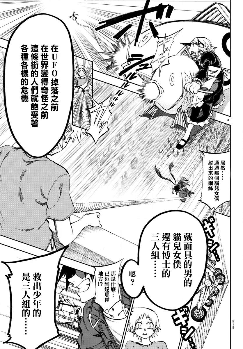 《梦见仙境》漫画最新章节第4话 SOS！霍克英雄事务所免费下拉式在线观看章节第【4】张图片