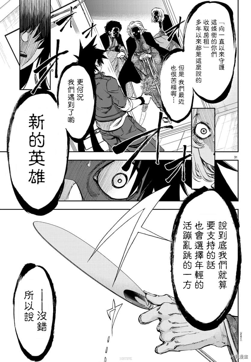 《梦见仙境》漫画最新章节第5话免费下拉式在线观看章节第【32】张图片