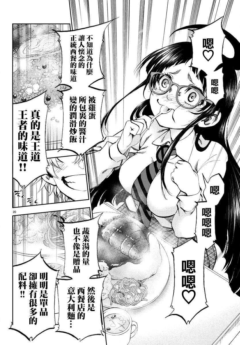 《梦见仙境》漫画最新章节第3话 卯月免费下拉式在线观看章节第【19】张图片