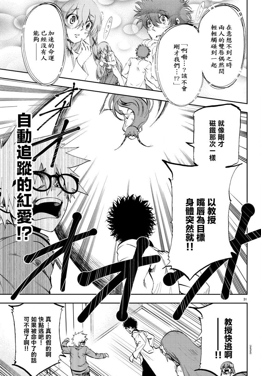 《梦见仙境》漫画最新章节第6话免费下拉式在线观看章节第【31】张图片