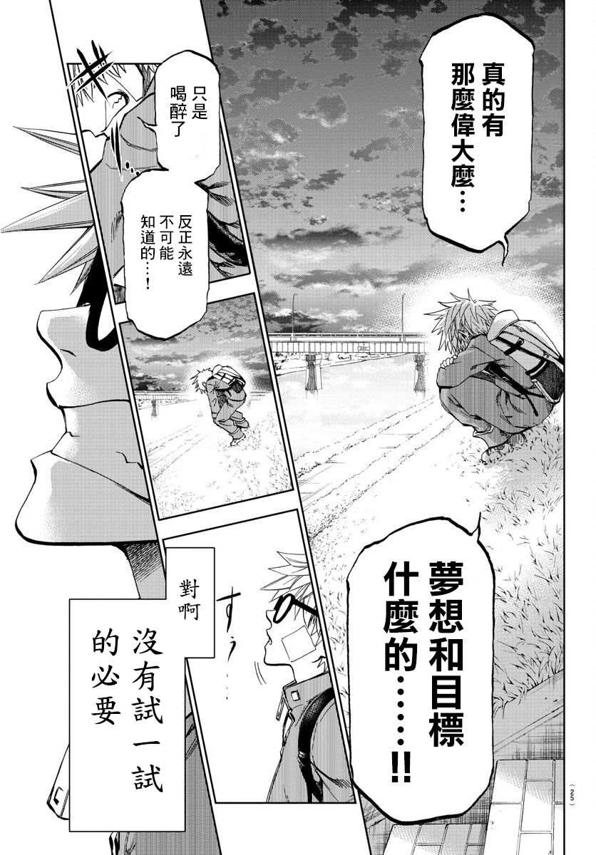 《梦见仙境》漫画最新章节第1话 仙境和闹别扭的男生免费下拉式在线观看章节第【14】张图片