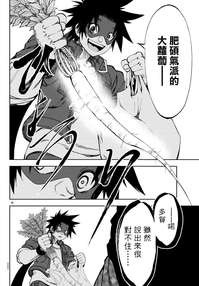 《梦见仙境》漫画最新章节第4话 SOS！霍克英雄事务所免费下拉式在线观看章节第【31】张图片