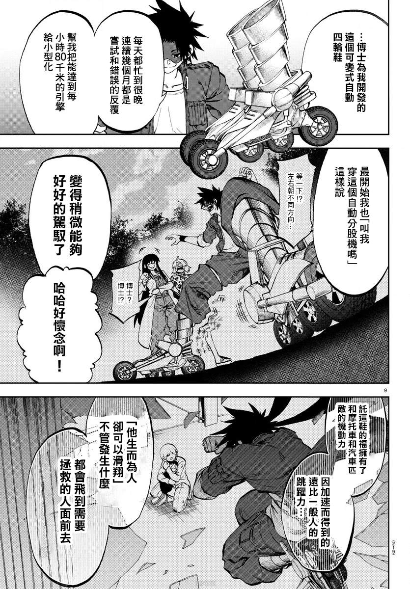 《梦见仙境》漫画最新章节第4话 SOS！霍克英雄事务所免费下拉式在线观看章节第【10】张图片