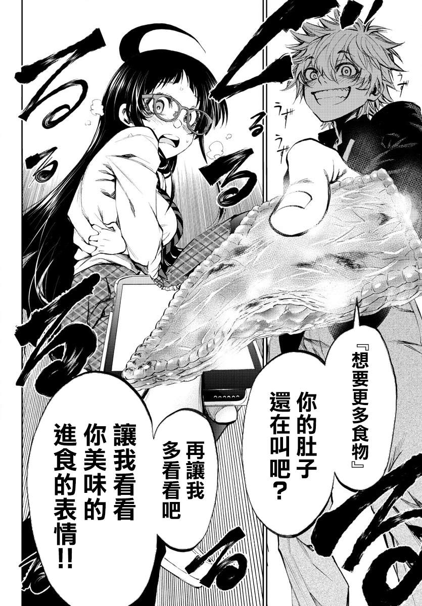 《梦见仙境》漫画最新章节第3话 卯月免费下拉式在线观看章节第【35】张图片