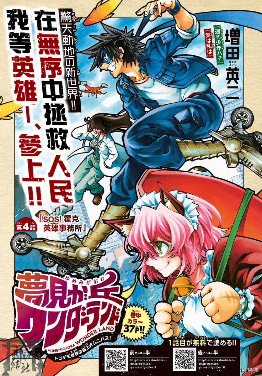 《梦见仙境》漫画最新章节第5话免费下拉式在线观看章节第【1】张图片