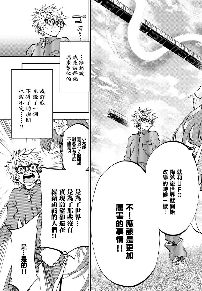 《梦见仙境》漫画最新章节第6话免费下拉式在线观看章节第【17】张图片