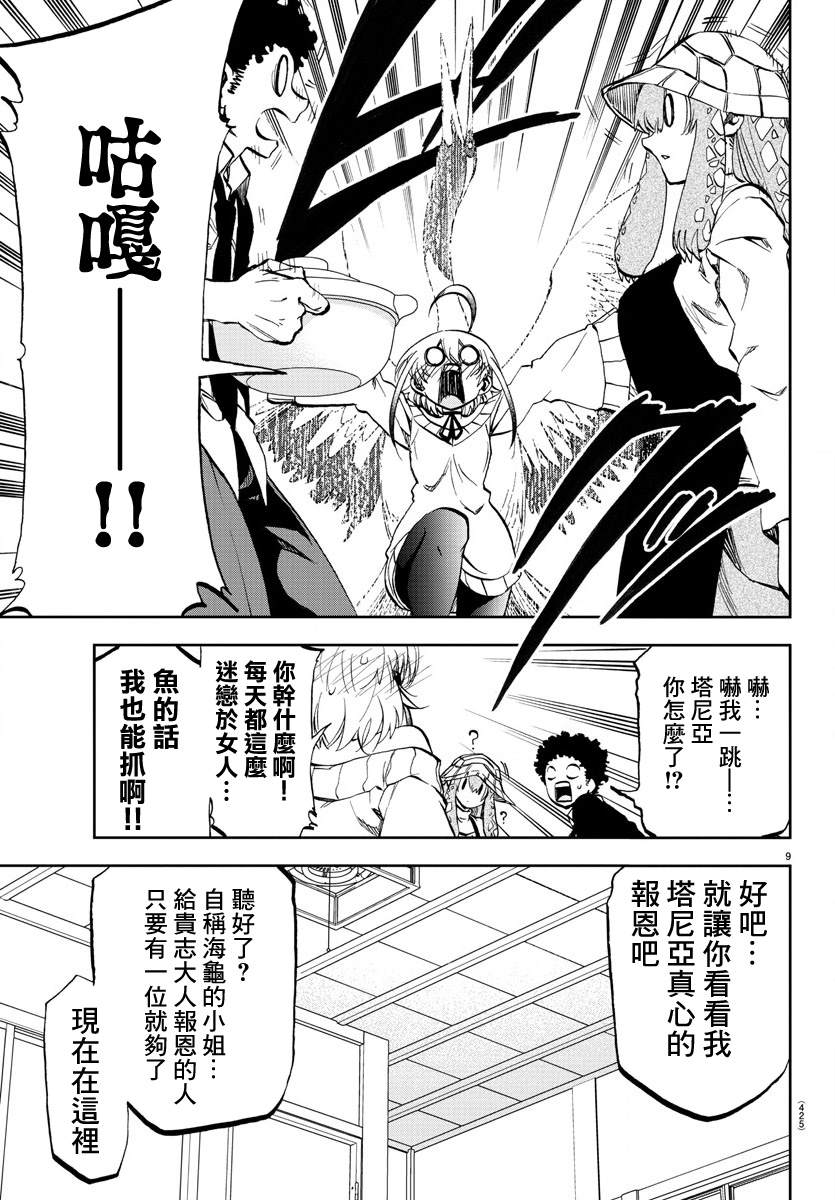 《梦见仙境》漫画最新章节第7话免费下拉式在线观看章节第【9】张图片