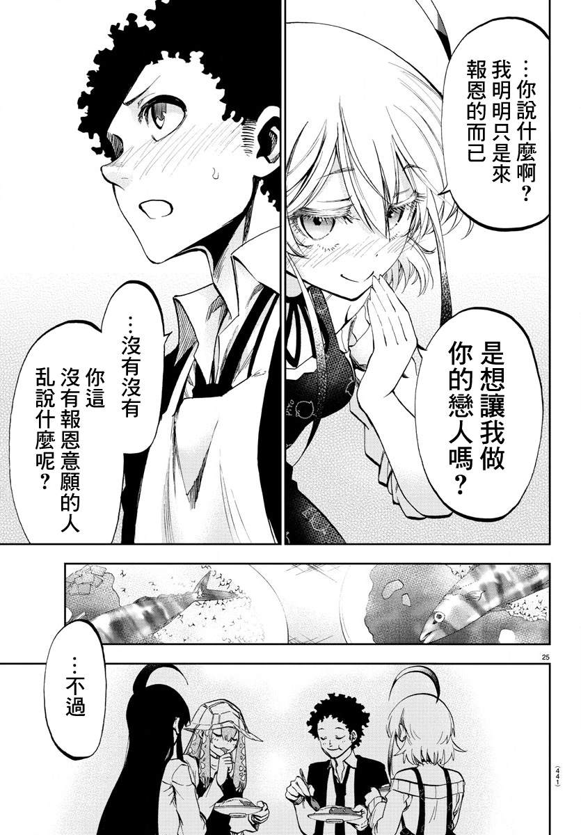 《梦见仙境》漫画最新章节第7话免费下拉式在线观看章节第【25】张图片