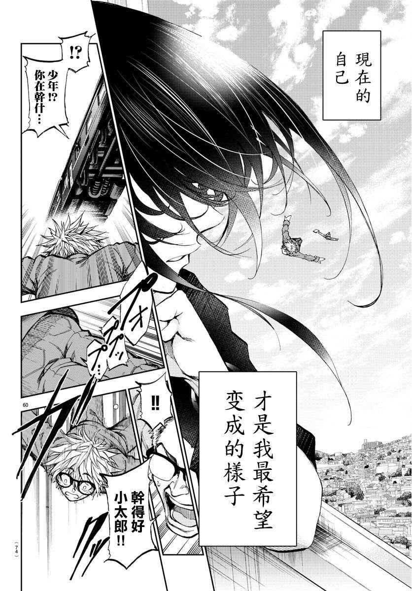 《梦见仙境》漫画最新章节第1话 仙境和闹别扭的男生免费下拉式在线观看章节第【63】张图片