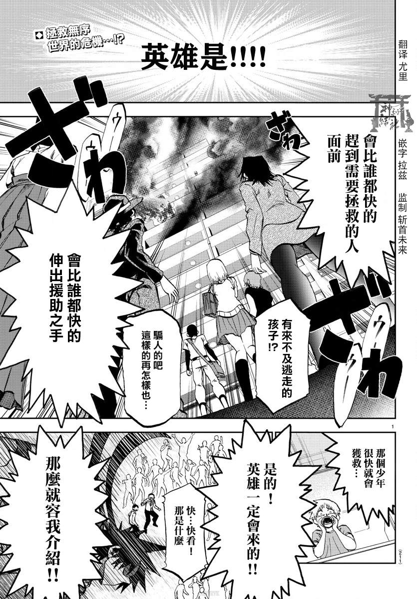 《梦见仙境》漫画最新章节第4话 SOS！霍克英雄事务所免费下拉式在线观看章节第【2】张图片