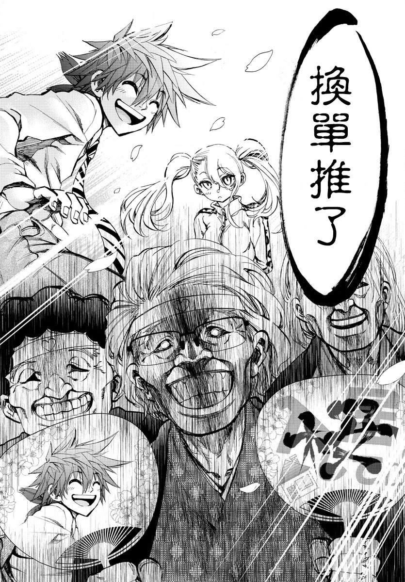 《梦见仙境》漫画最新章节第4话 SOS！霍克英雄事务所免费下拉式在线观看章节第【33】张图片