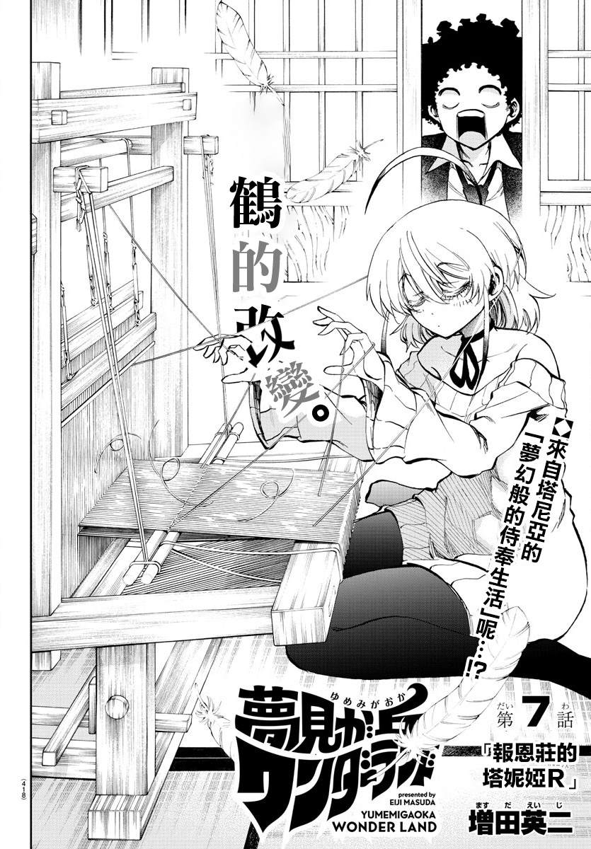 《梦见仙境》漫画最新章节第7话免费下拉式在线观看章节第【2】张图片