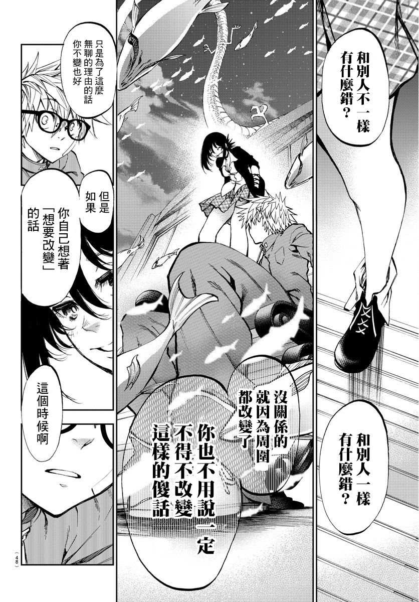 《梦见仙境》漫画最新章节第1话 仙境和闹别扭的男生免费下拉式在线观看章节第【37】张图片