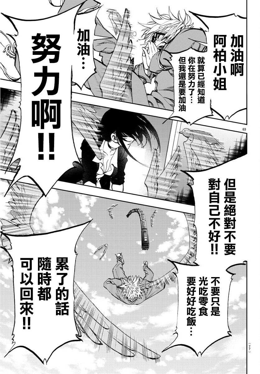 《梦见仙境》漫画最新章节第1话 仙境和闹别扭的男生免费下拉式在线观看章节第【66】张图片