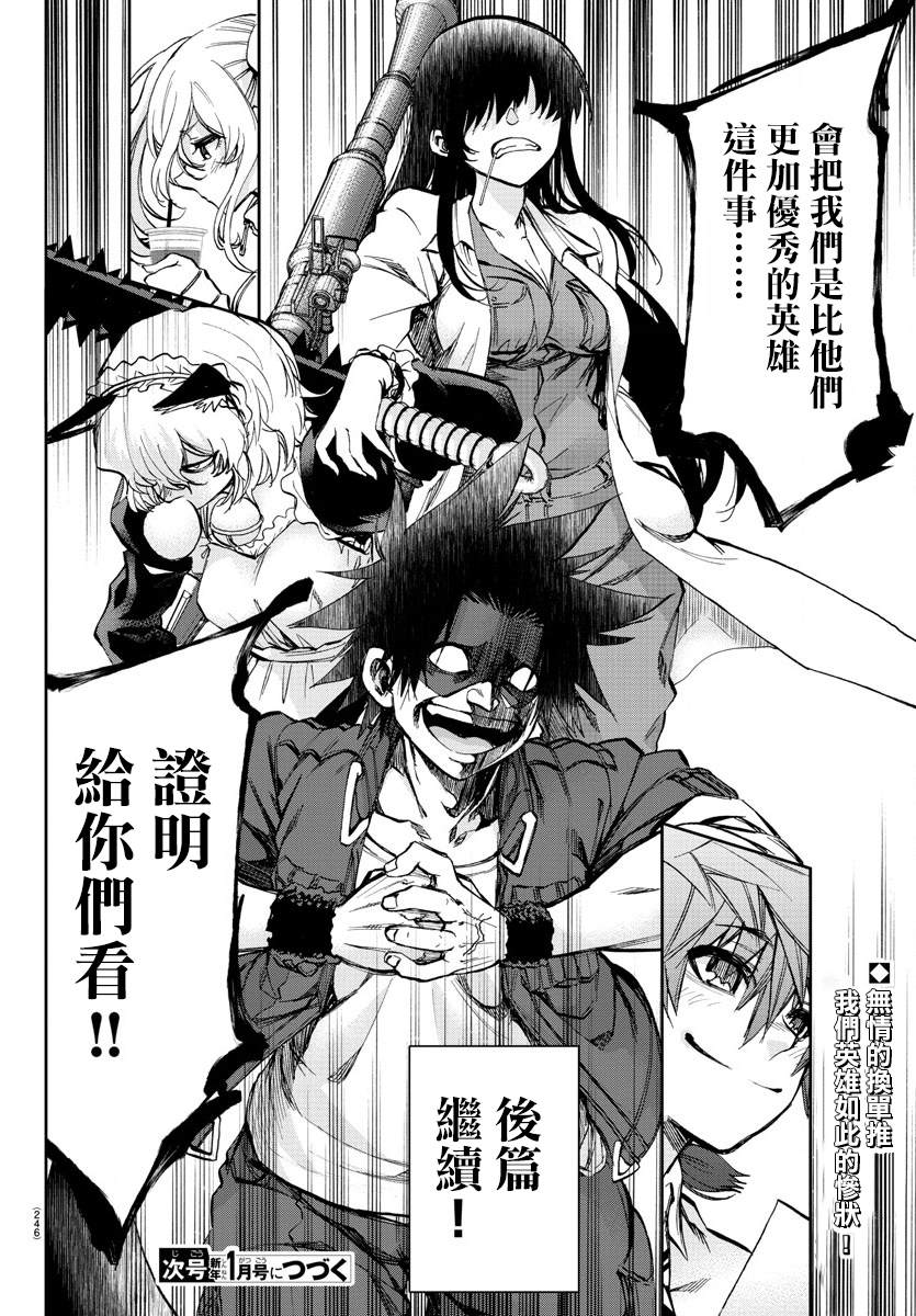 《梦见仙境》漫画最新章节第4话 SOS！霍克英雄事务所免费下拉式在线观看章节第【37】张图片